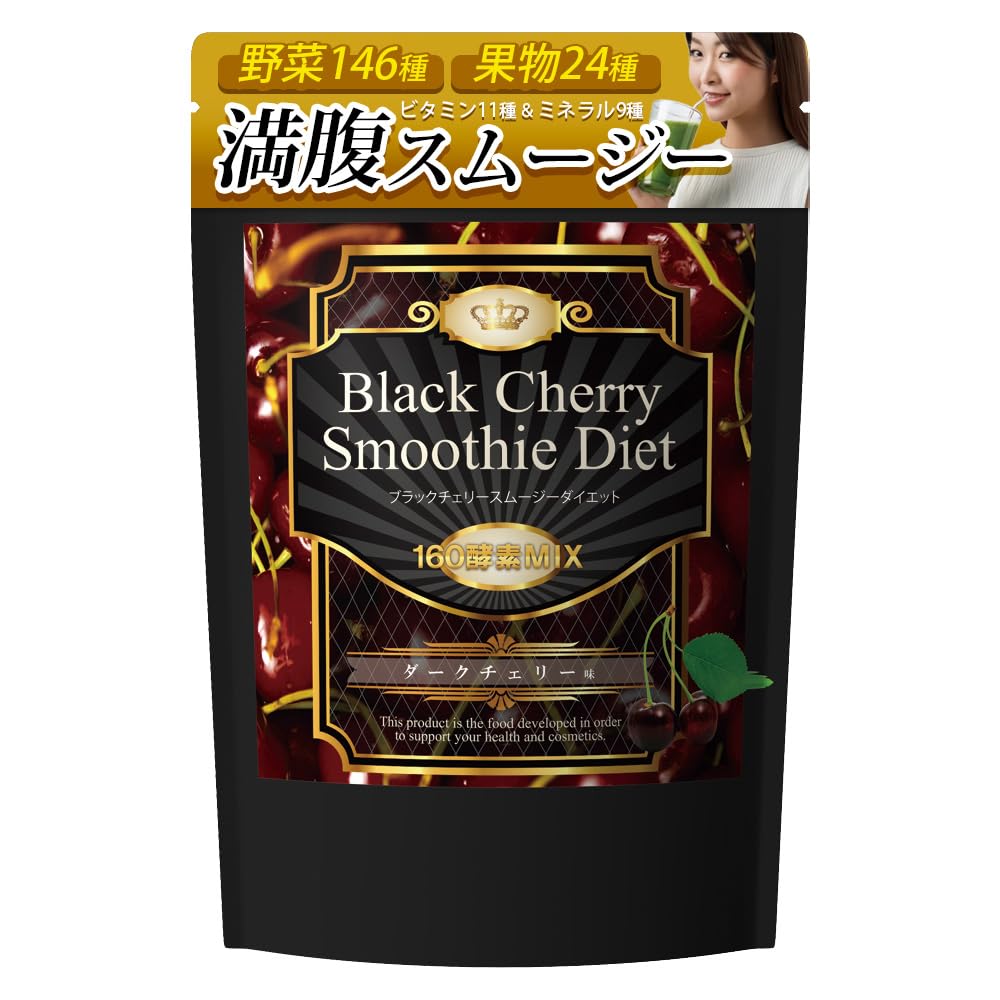 Amazon | グリーンベリー スムージーダイエット ブラックチェリー